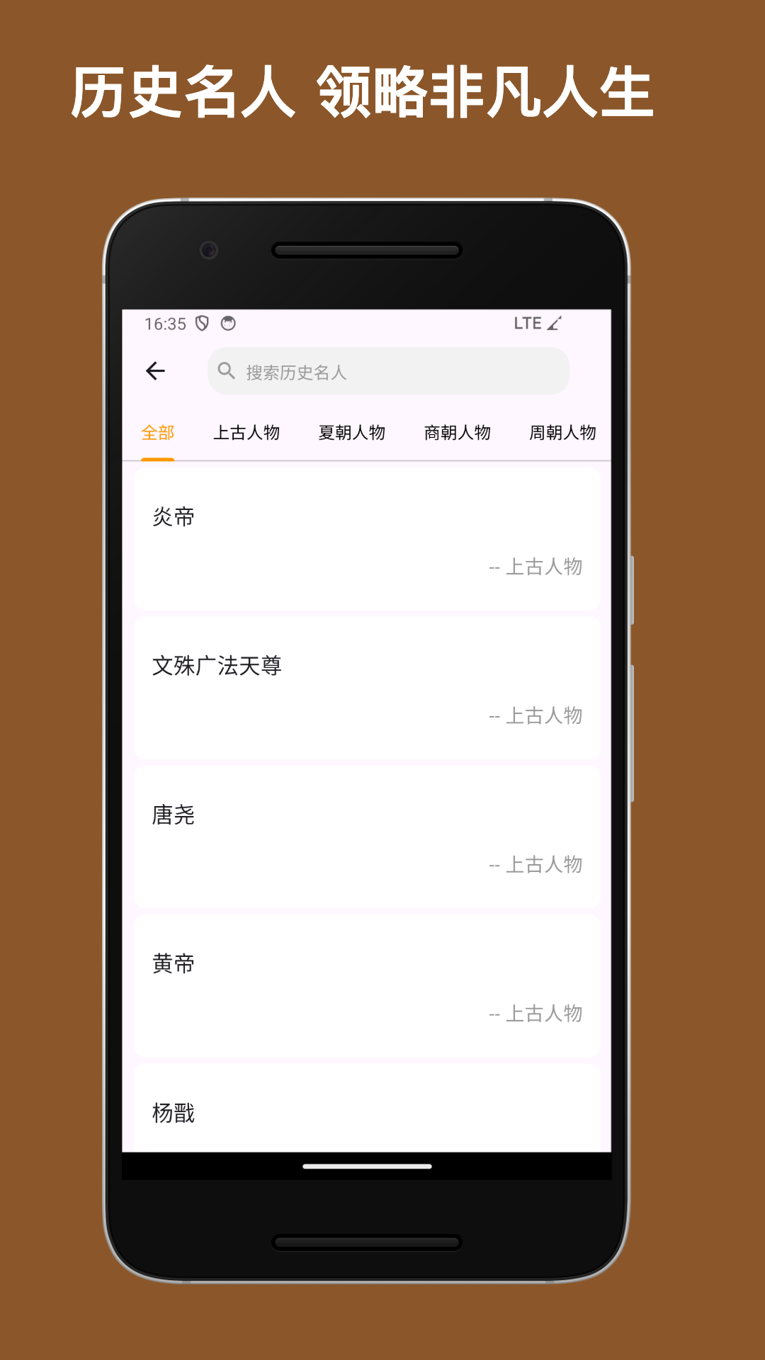 史记安卓版高清截图