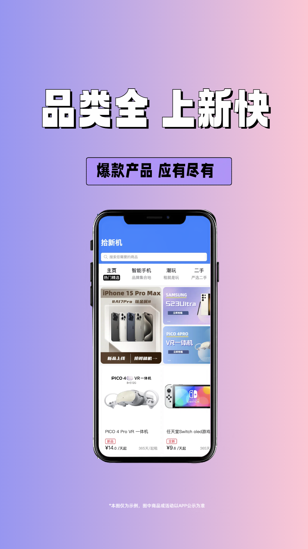 精彩截图-拾新机2025官方新版