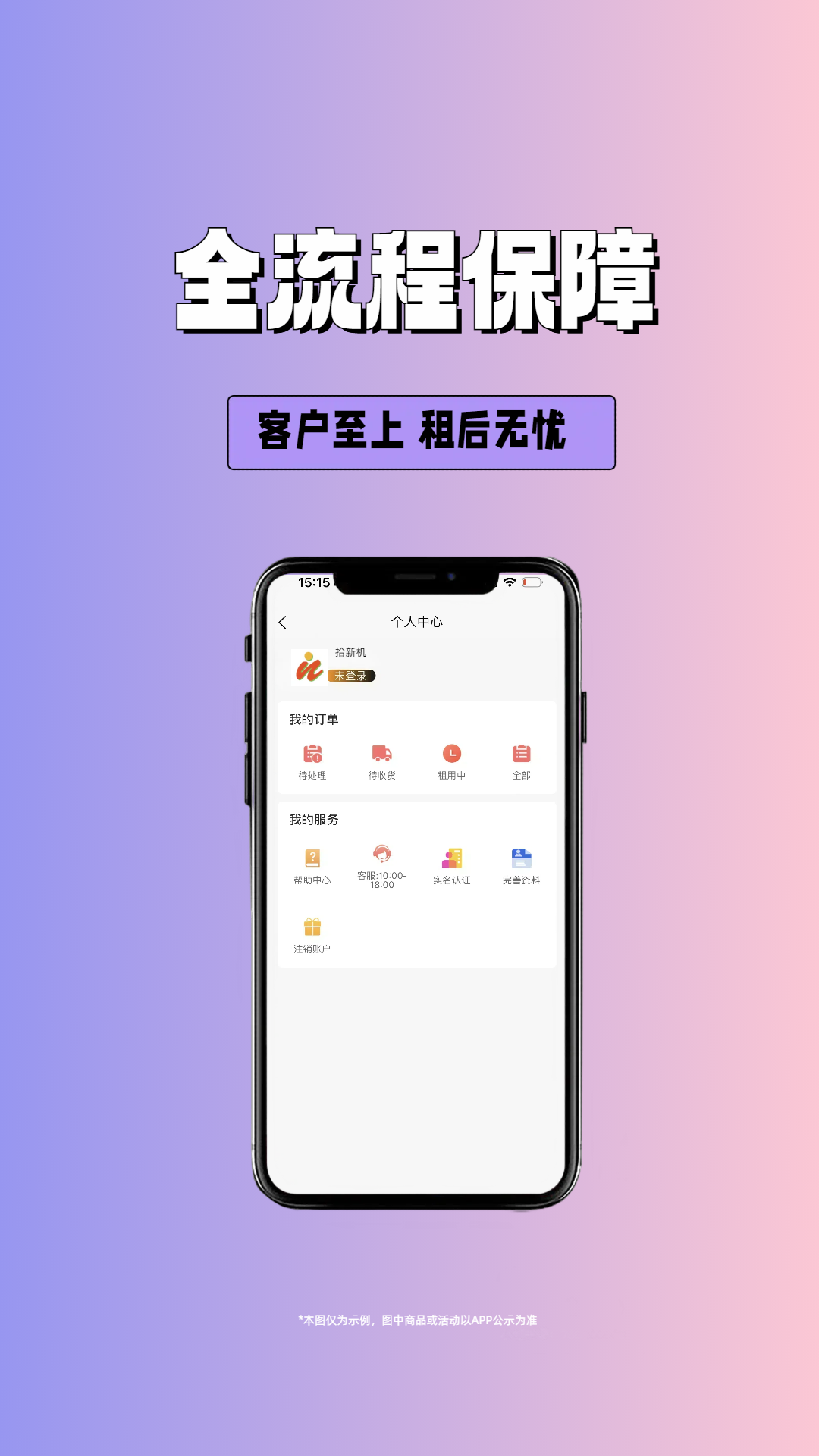 精彩截图-拾新机2025官方新版