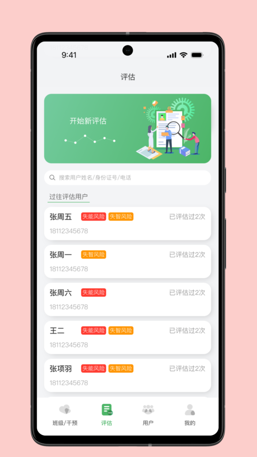 精彩截图-照护预防2026官方新版