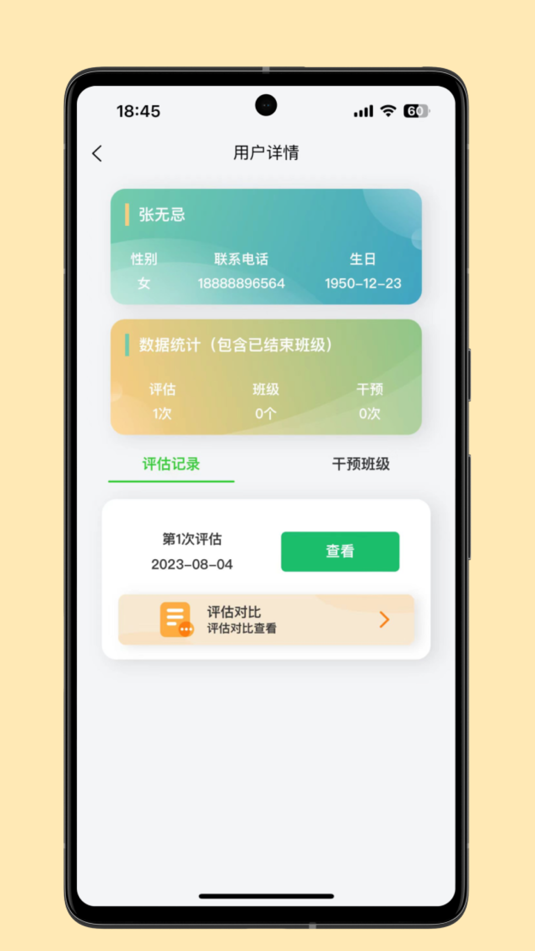 精彩截图-照护预防2026官方新版