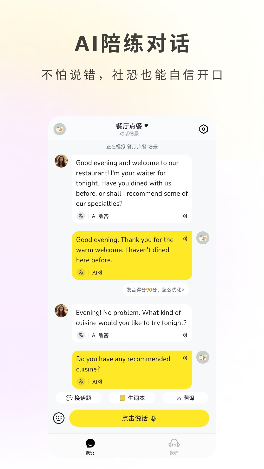 精彩截图-哑巴开口2026官方新版