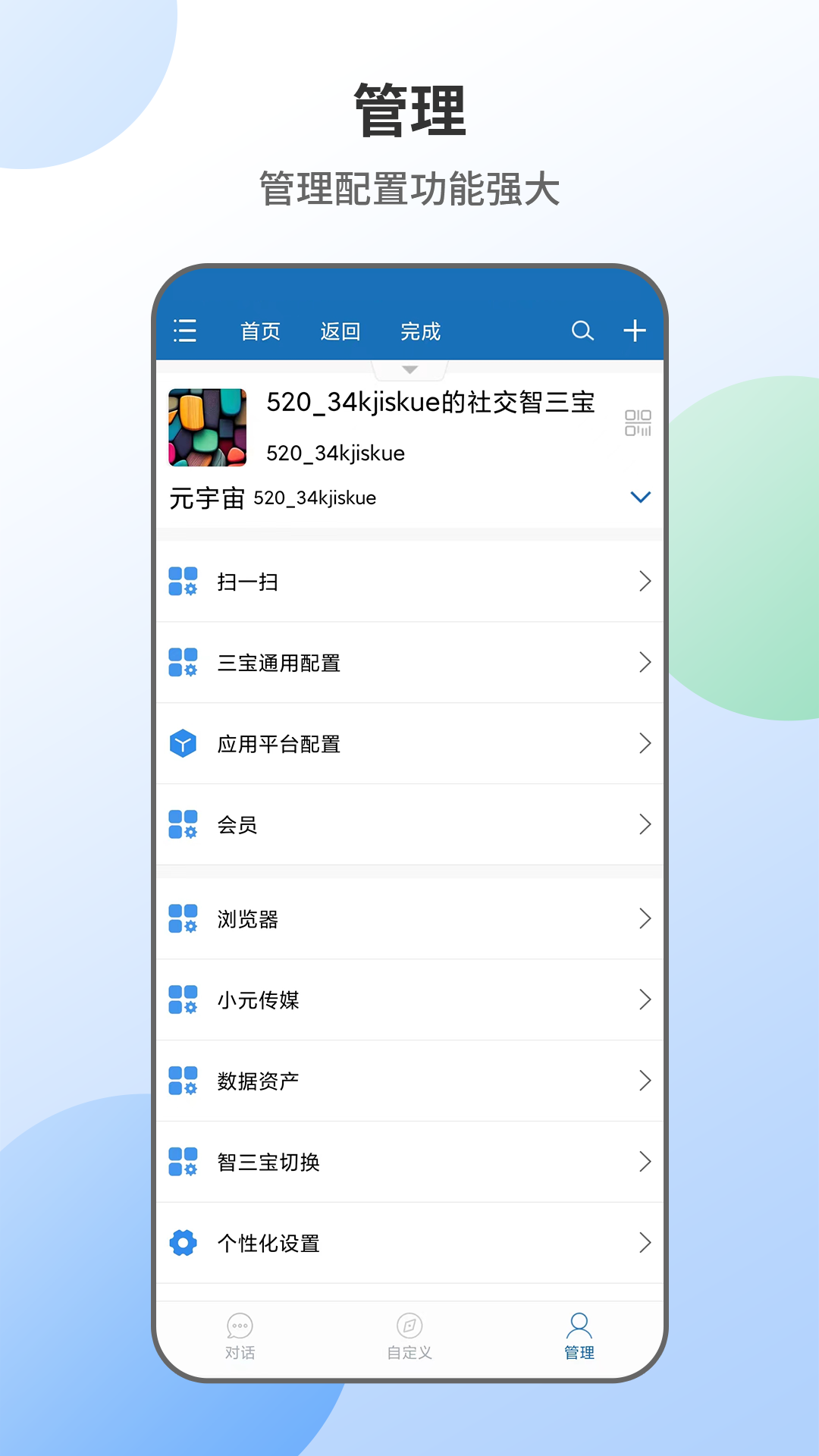精彩截图-智三宝2025官方新版