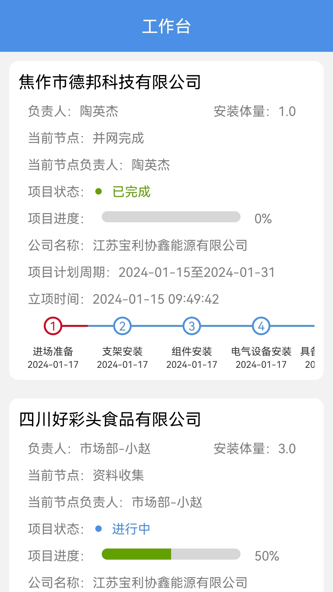 精彩截图-光伏侠2026官方新版