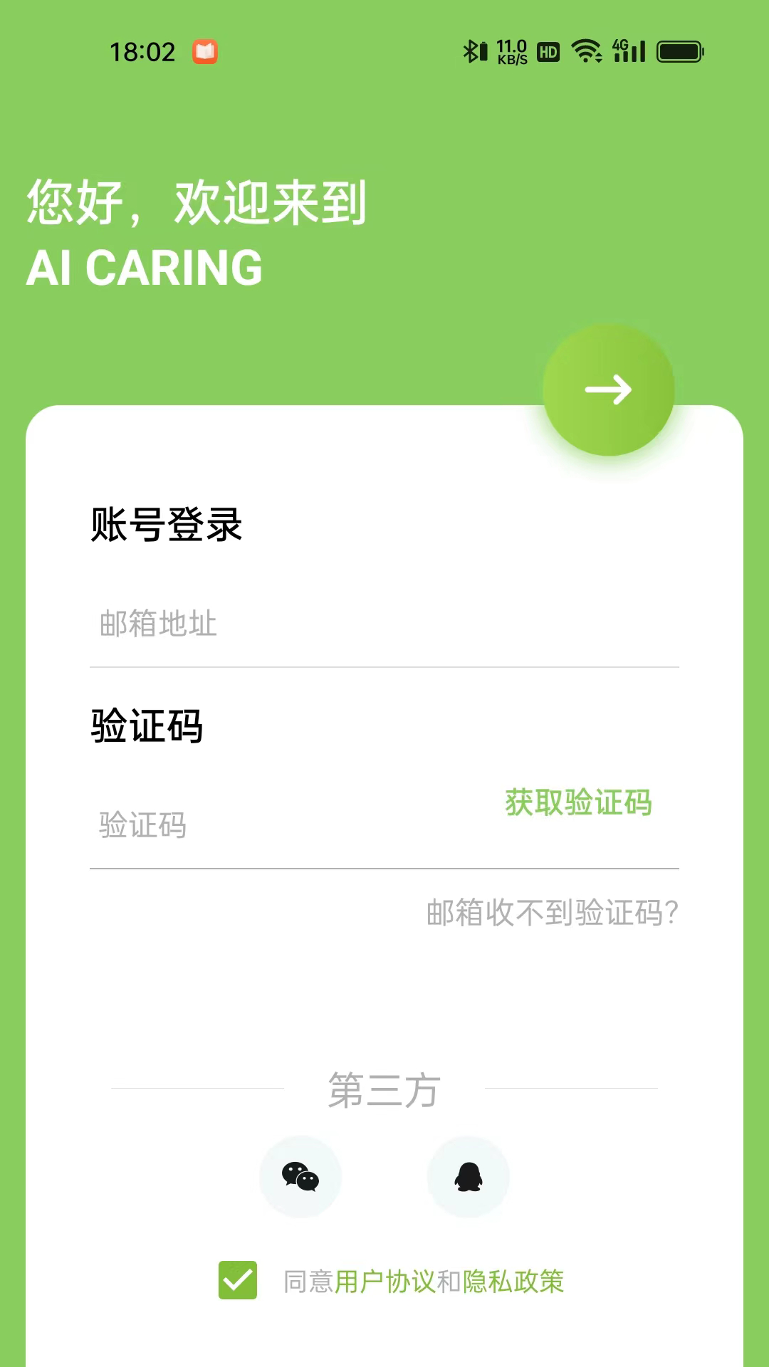 精彩截图-AI CARING2026官方新版