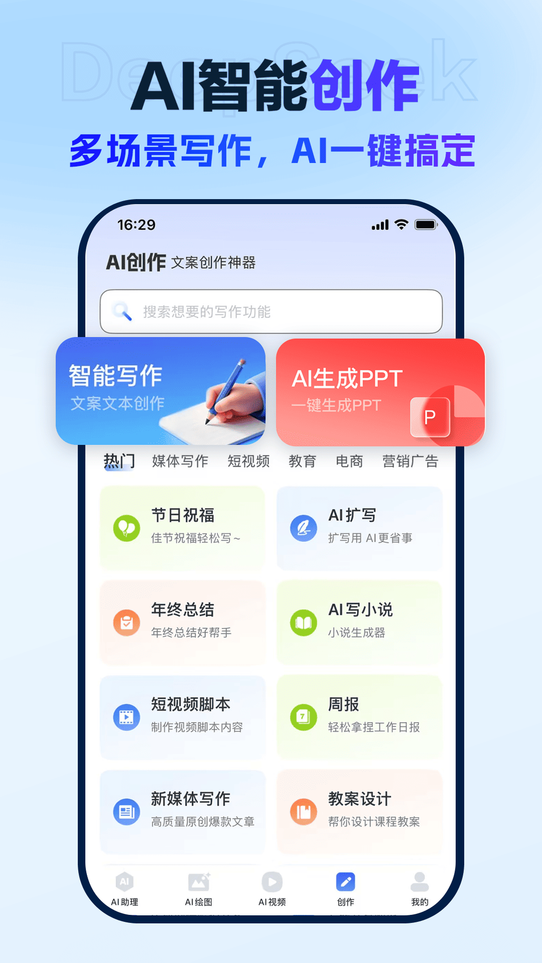 精彩截图-AI创作树2026官方新版