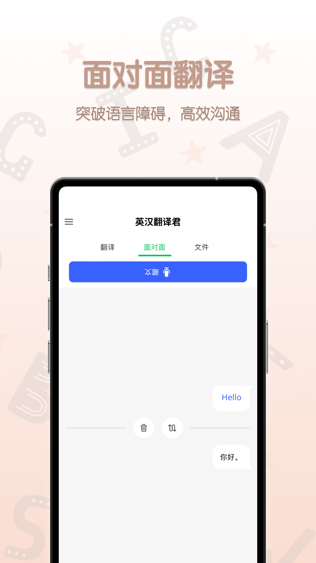 精彩截图-英汉翻译君2026官方新版