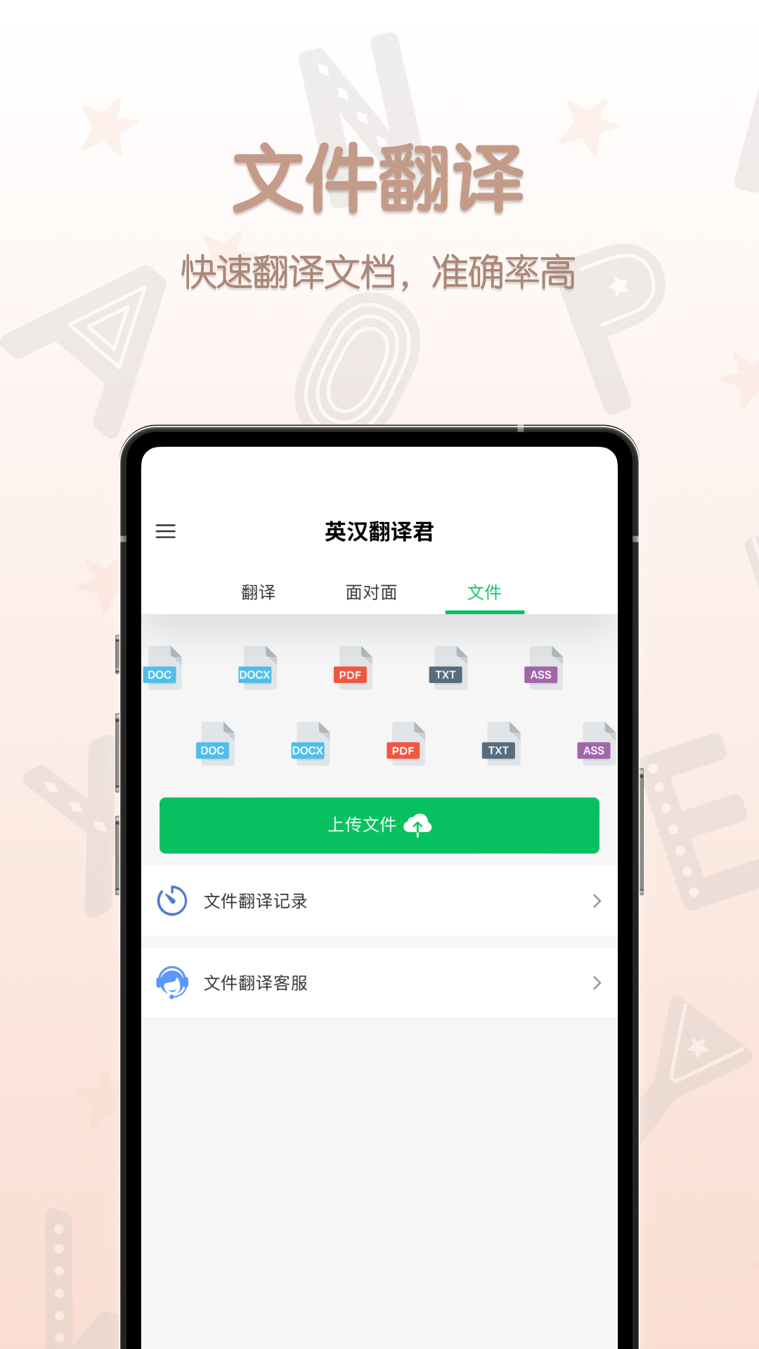 精彩截图-英汉翻译君2026官方新版