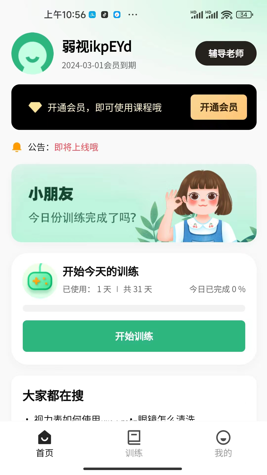精彩截图-弱视训练工具箱2025官方新版