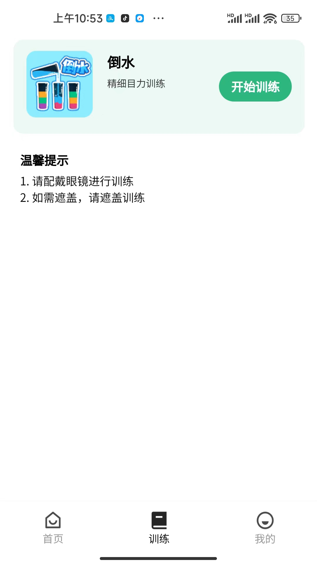 精彩截图-弱视训练工具箱2025官方新版