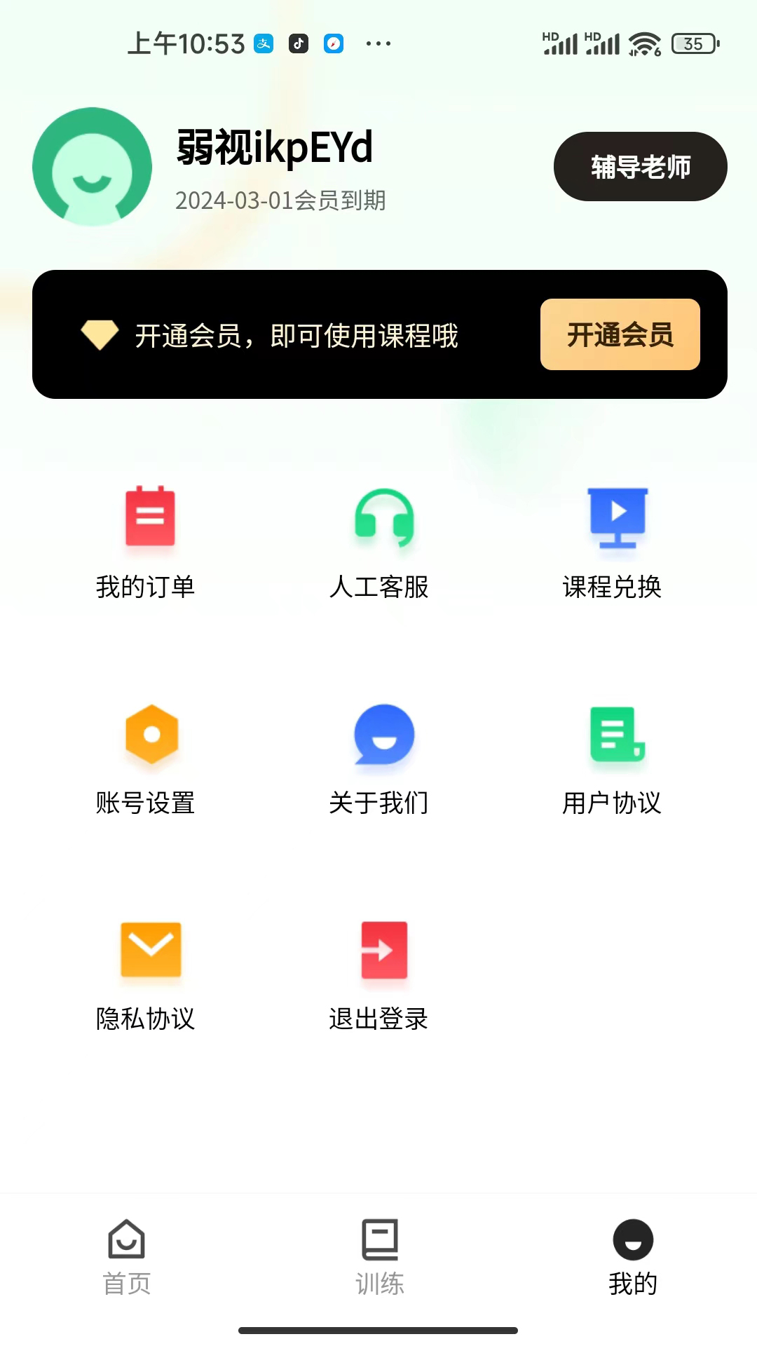 精彩截图-弱视训练工具箱2025官方新版
