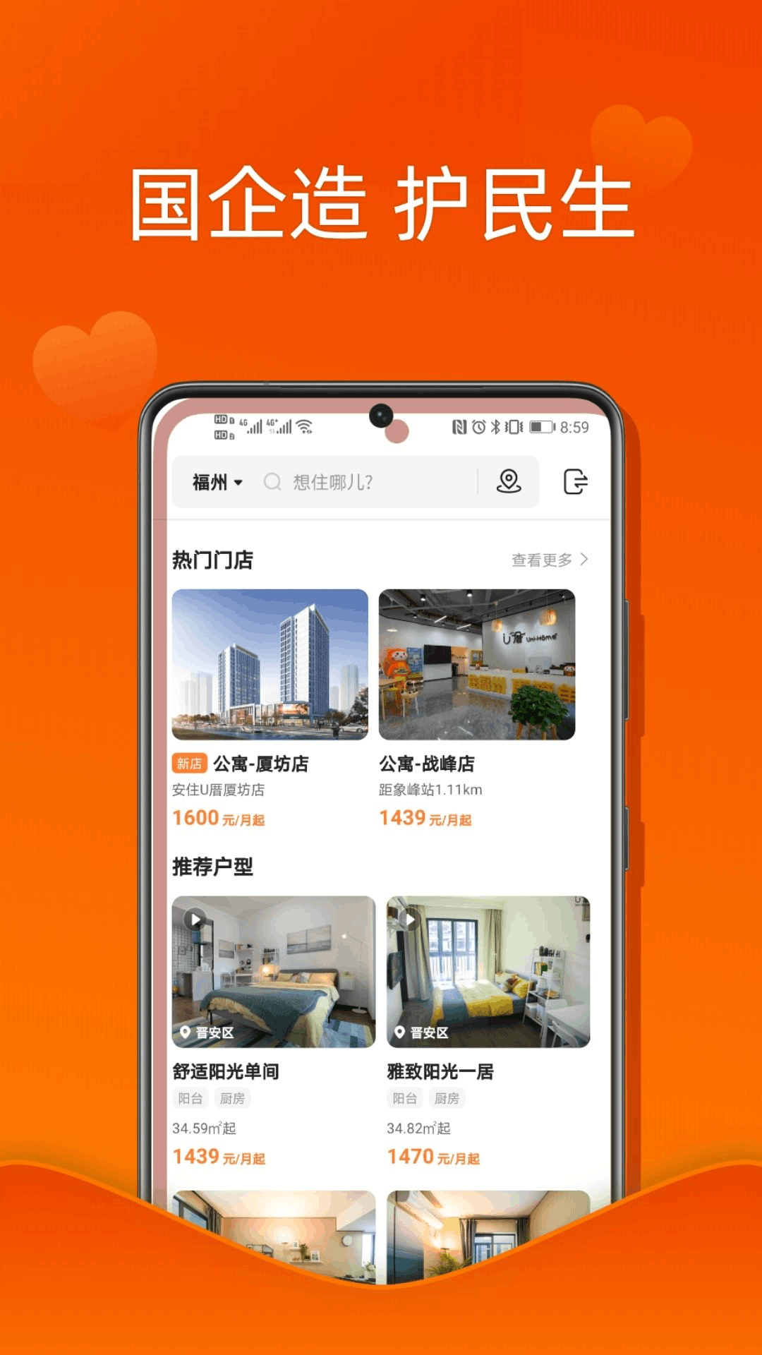 精彩截图-U厝2025官方新版