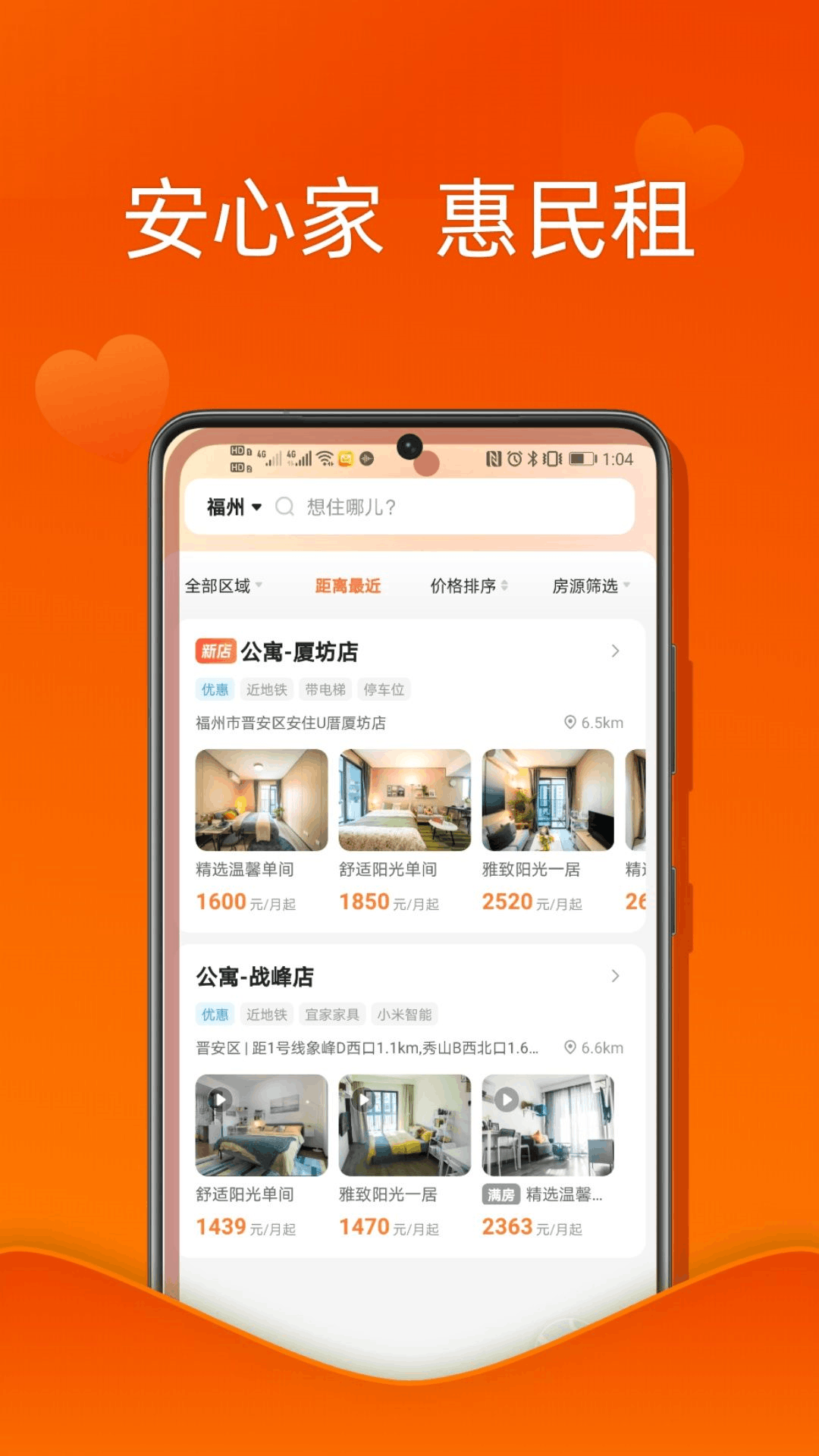 精彩截图-U厝2025官方新版