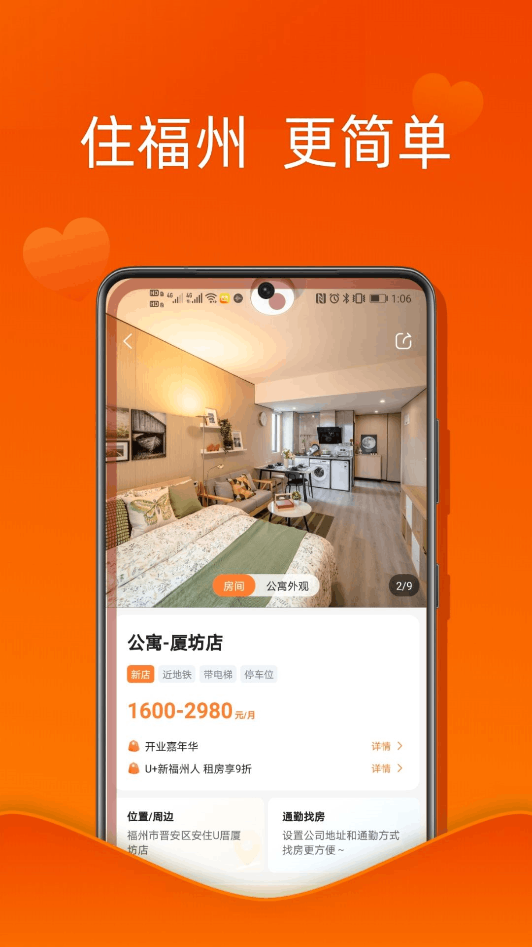 精彩截图-U厝2025官方新版