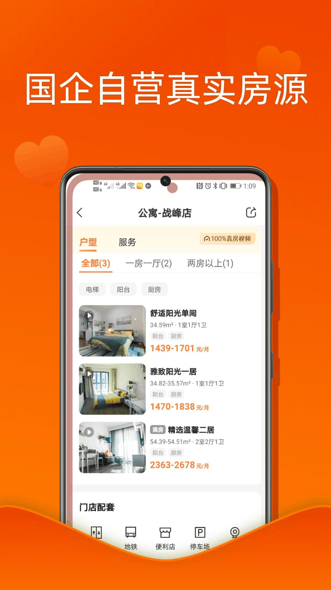 精彩截图-U厝2025官方新版