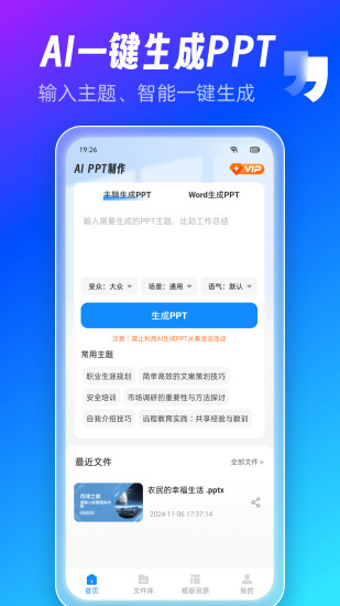 精彩截图-AiPPT制作师2024官方新版