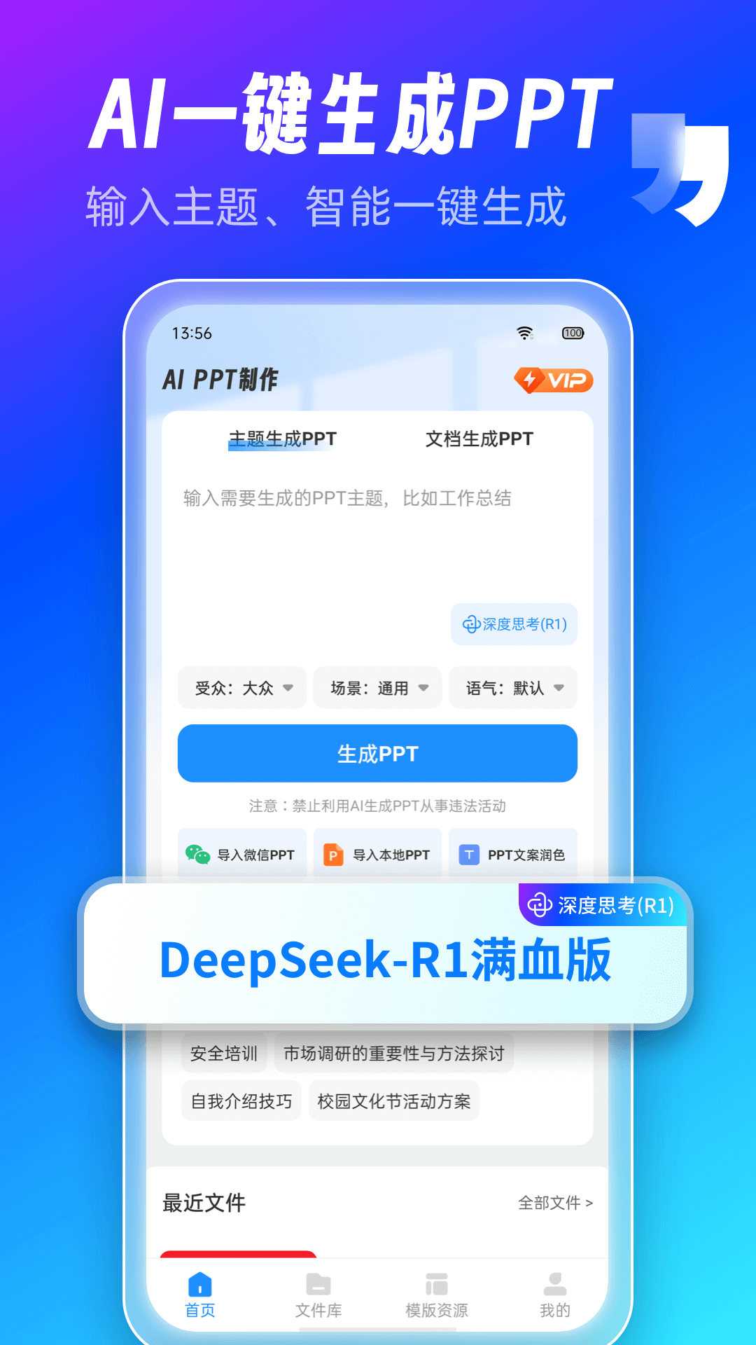 精彩截图-AiPPT制作师2025官方新版