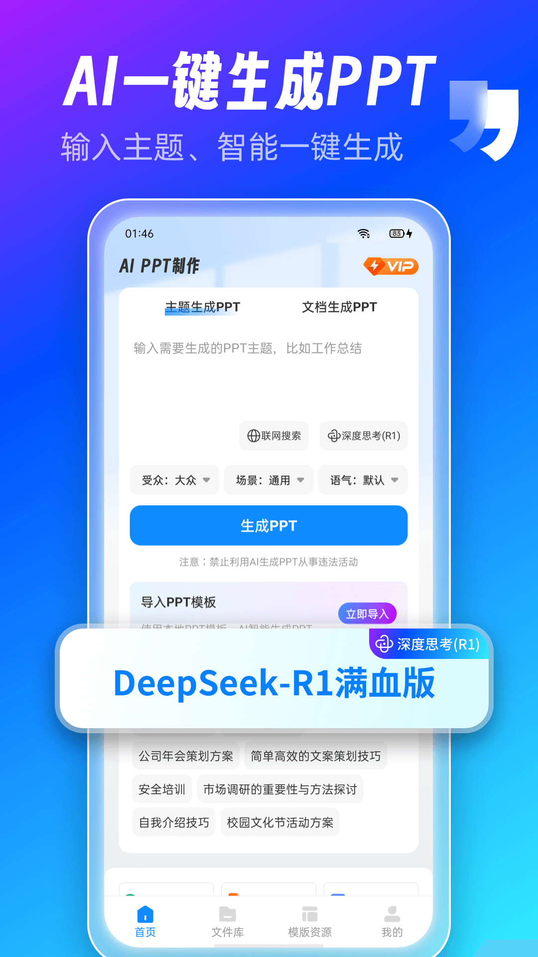 精彩截图-AiPPT制作师2025官方新版