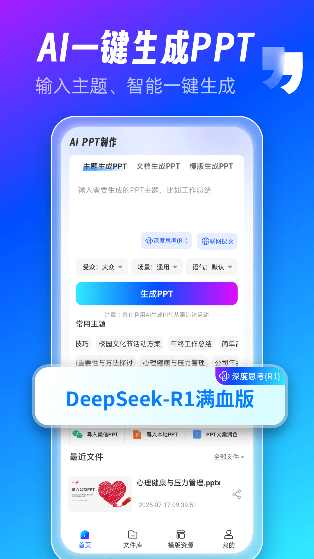 精彩截图-AiPPT制作师2026官方新版