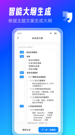 精彩截图-AiPPT制作师2024官方新版