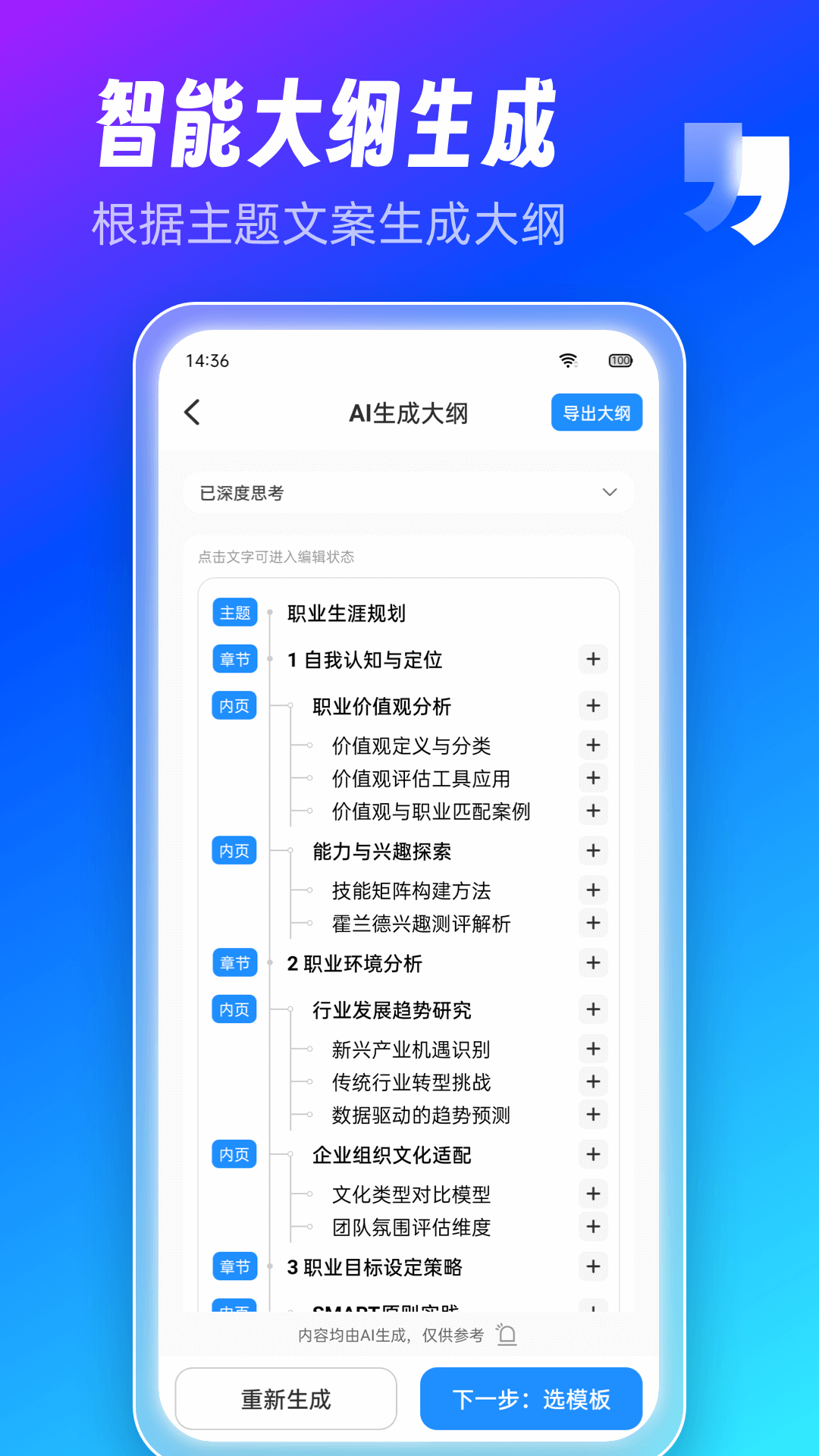 精彩截图-AiPPT制作师2026官方新版