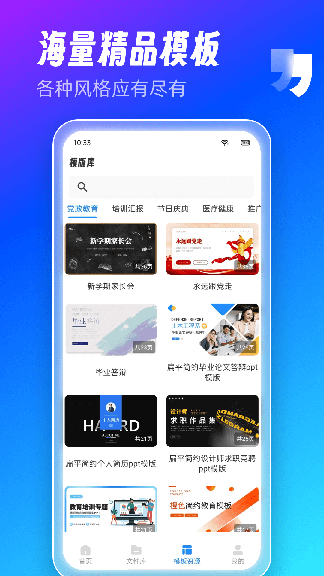 精彩截图-AiPPT制作师2025官方新版