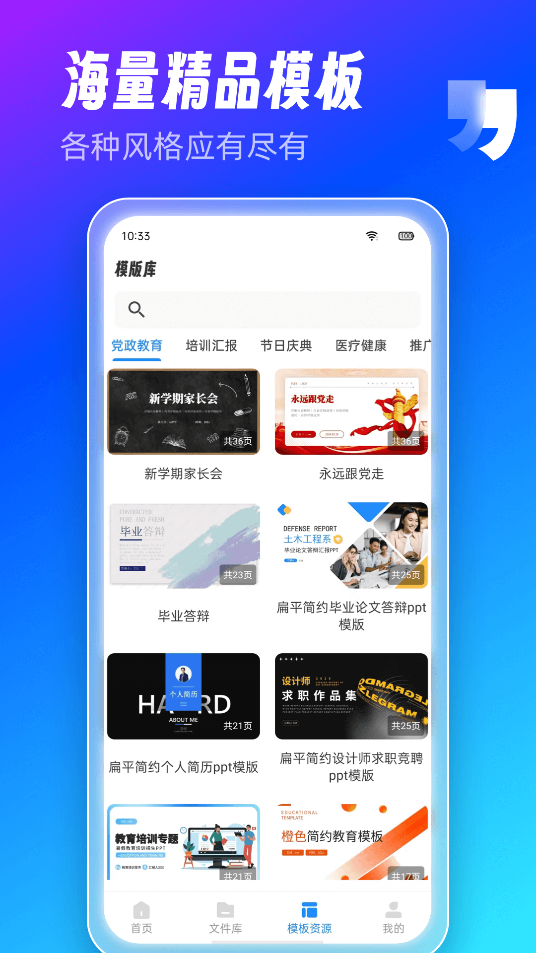 精彩截图-AiPPT制作师2025官方新版