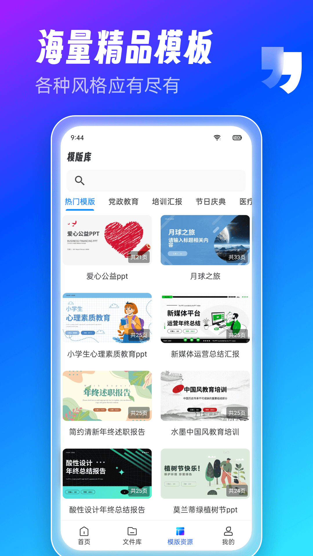 精彩截图-AiPPT制作师2026官方新版