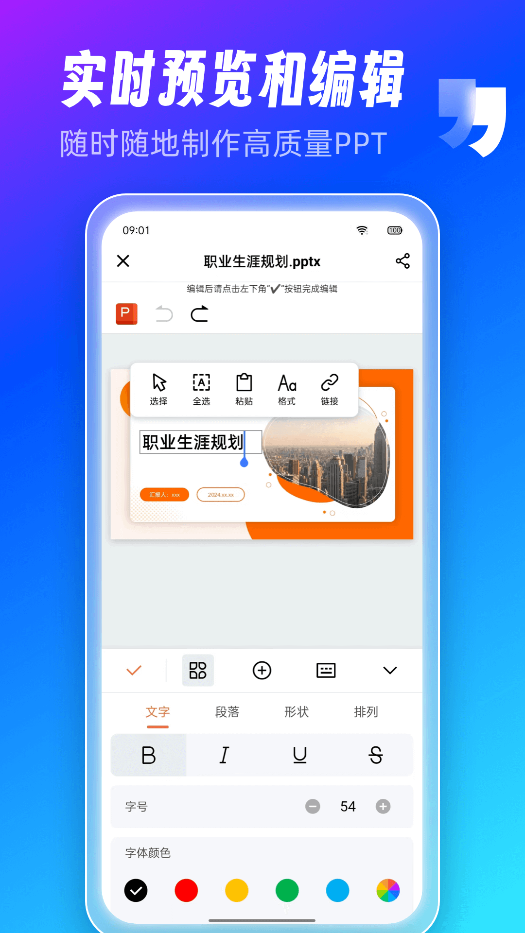 精彩截图-AiPPT制作师2025官方新版