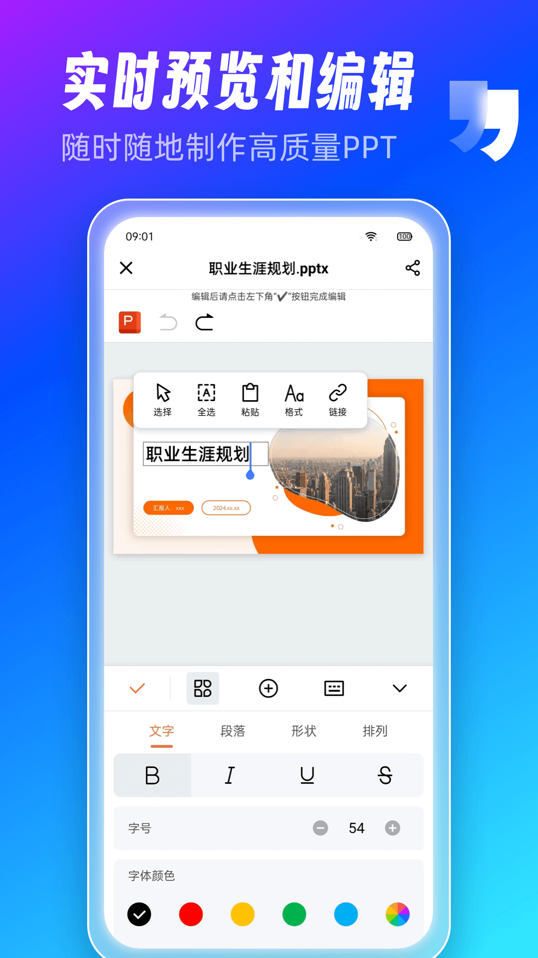 精彩截图-AiPPT制作师2026官方新版