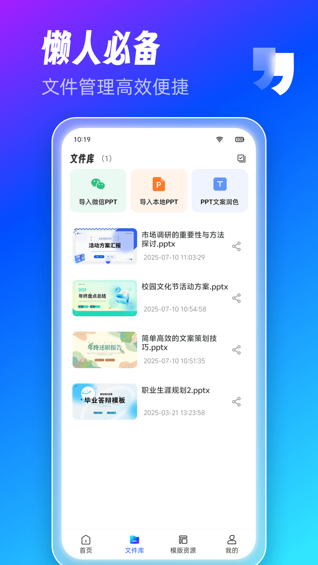精彩截图-AiPPT制作师2025官方新版