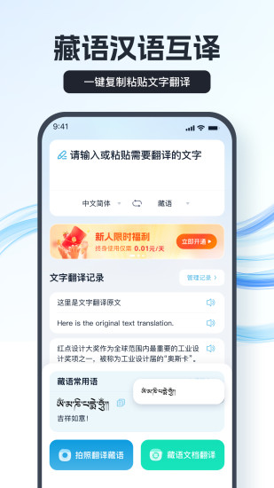 精彩截图-藏语翻译王2024官方新版