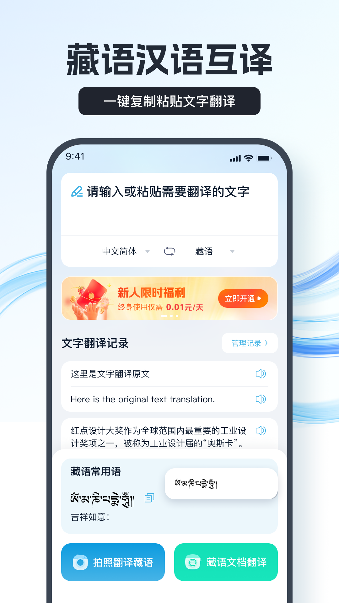 精彩截图-藏语翻译王2025官方新版