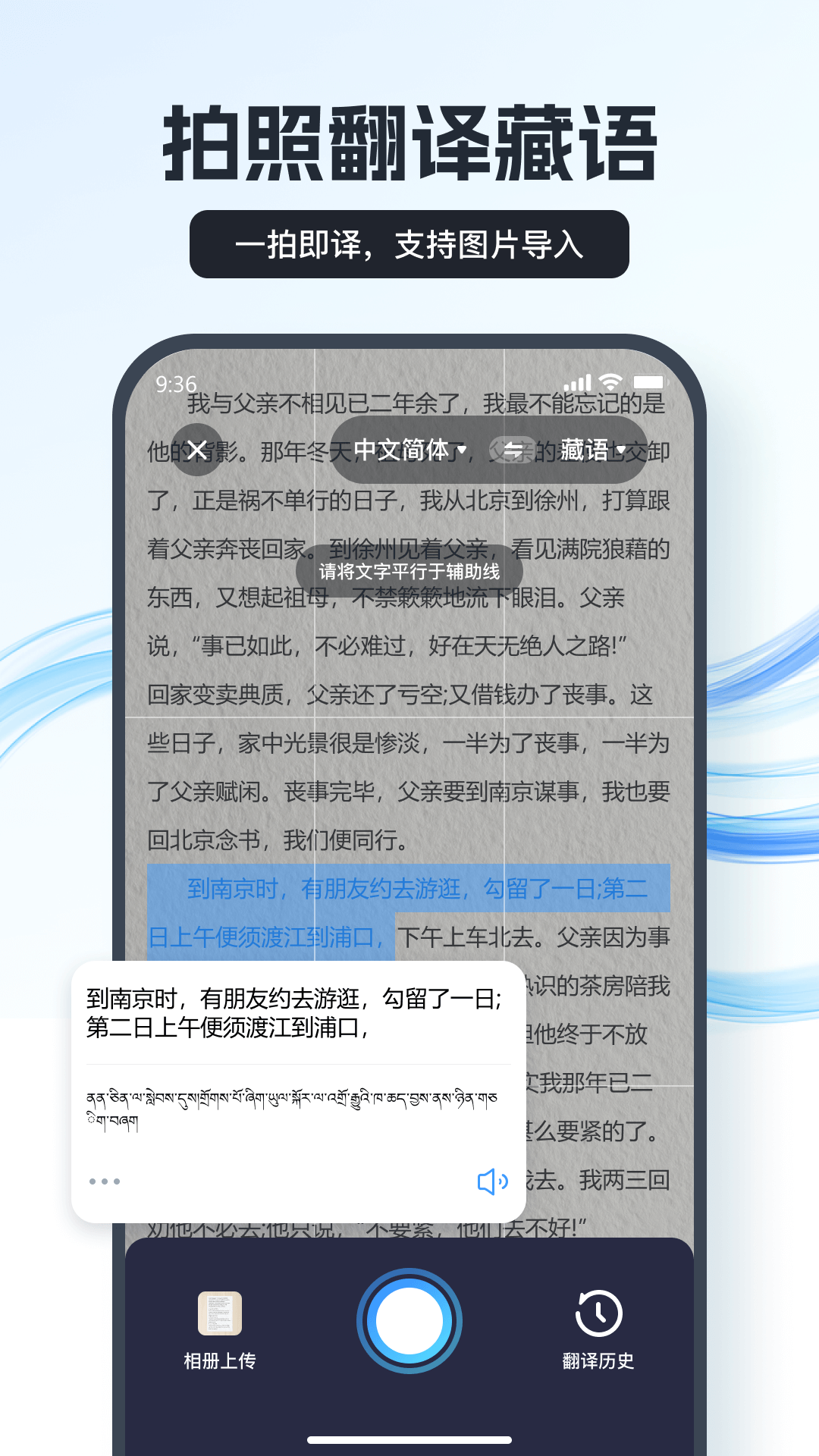 精彩截图-藏语翻译王2025官方新版
