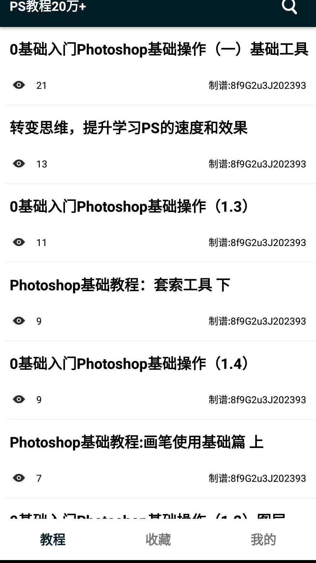 精彩截图-PS教程2025官方新版