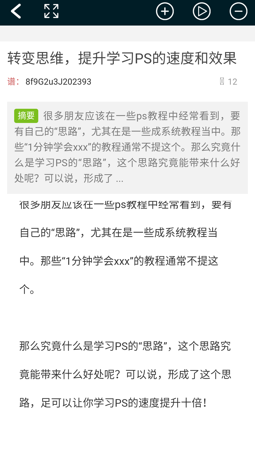 精彩截图-PS教程2025官方新版