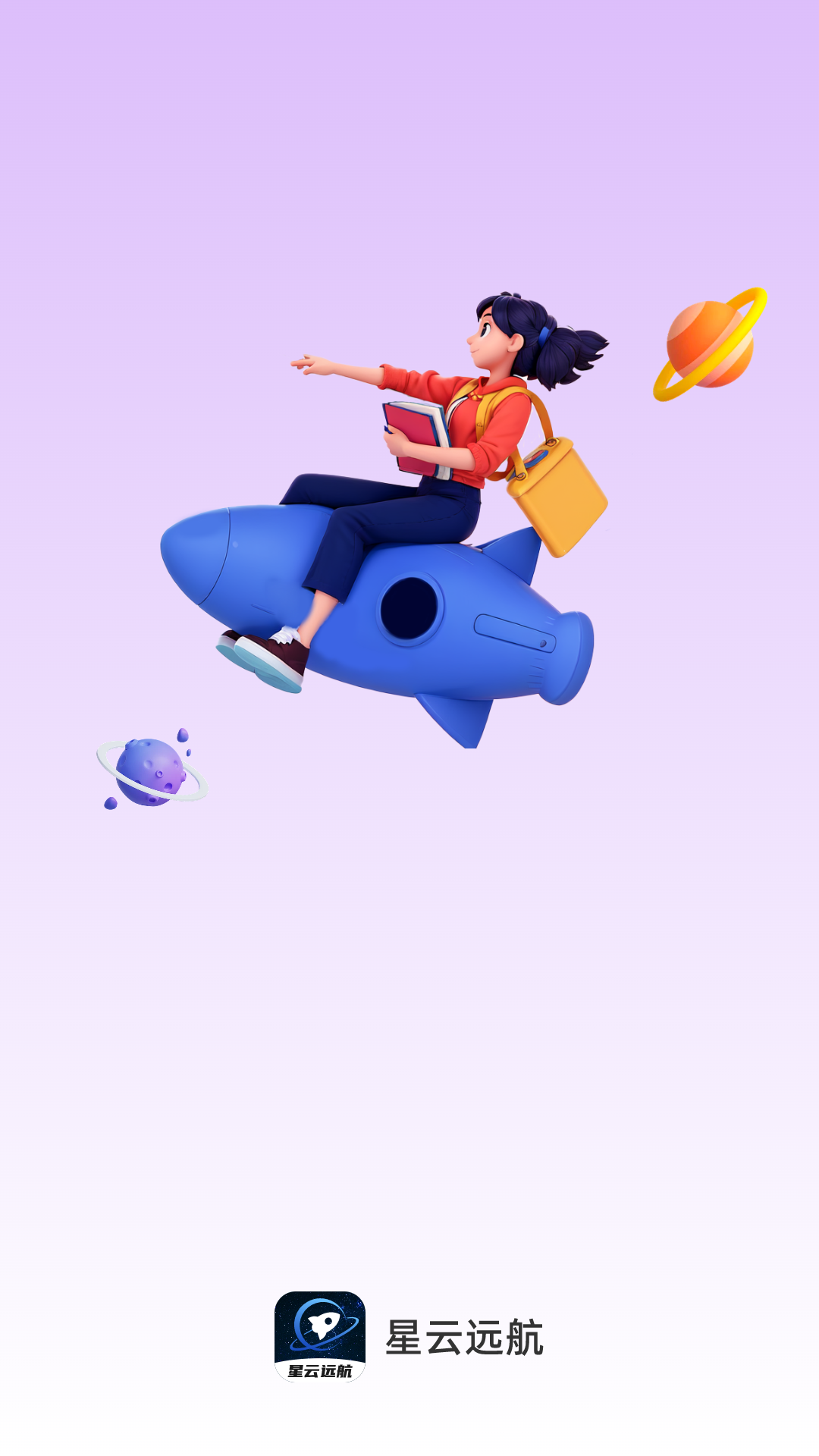 精彩截图-星云远航2025官方新版