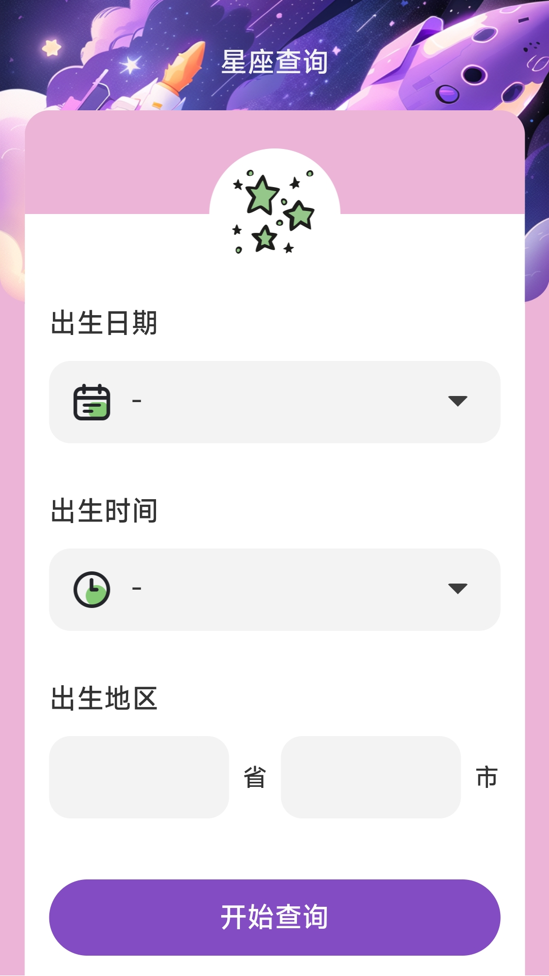 精彩截图-星云远航2025官方新版