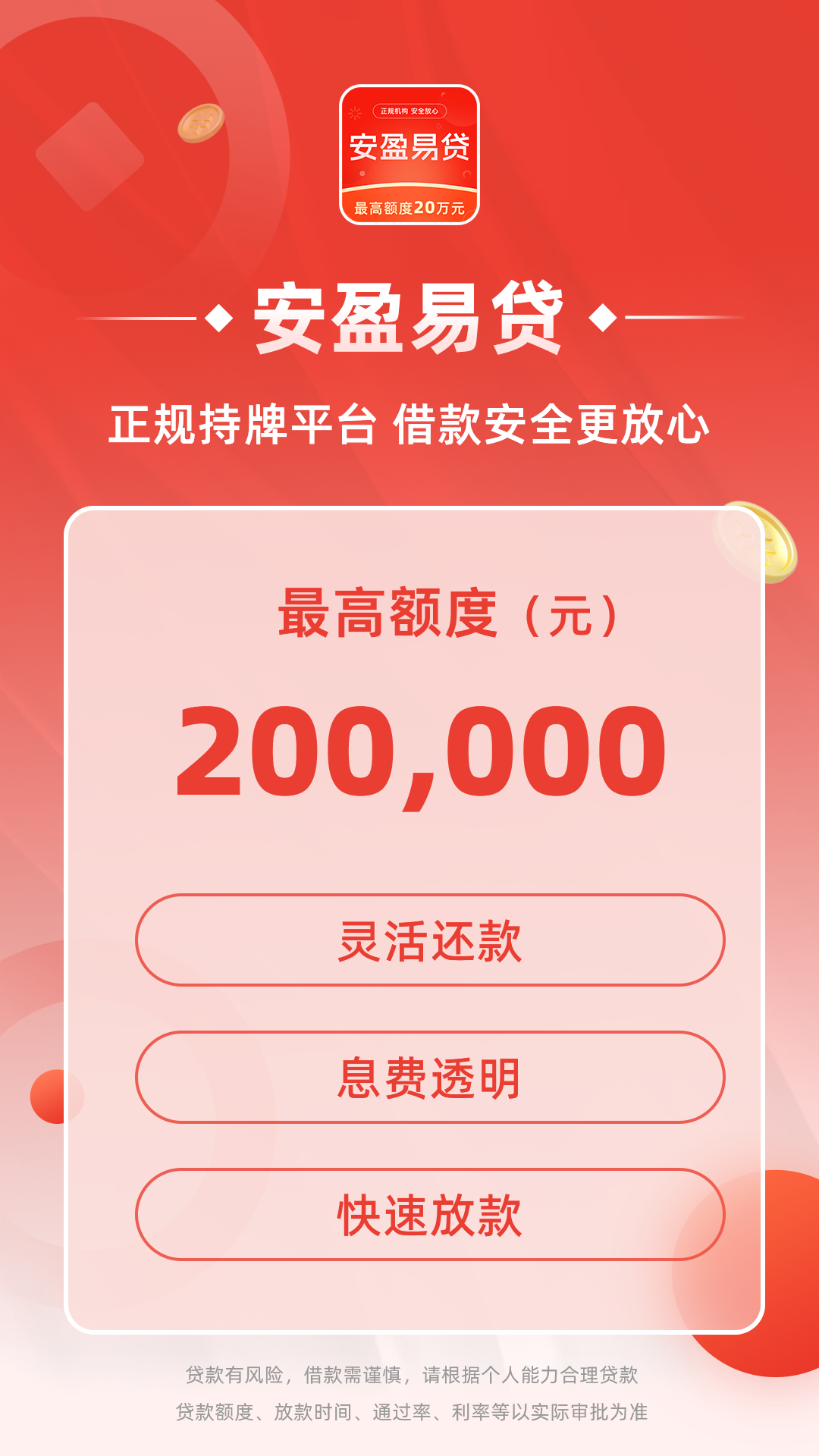 安盈易贷安卓版高清截图