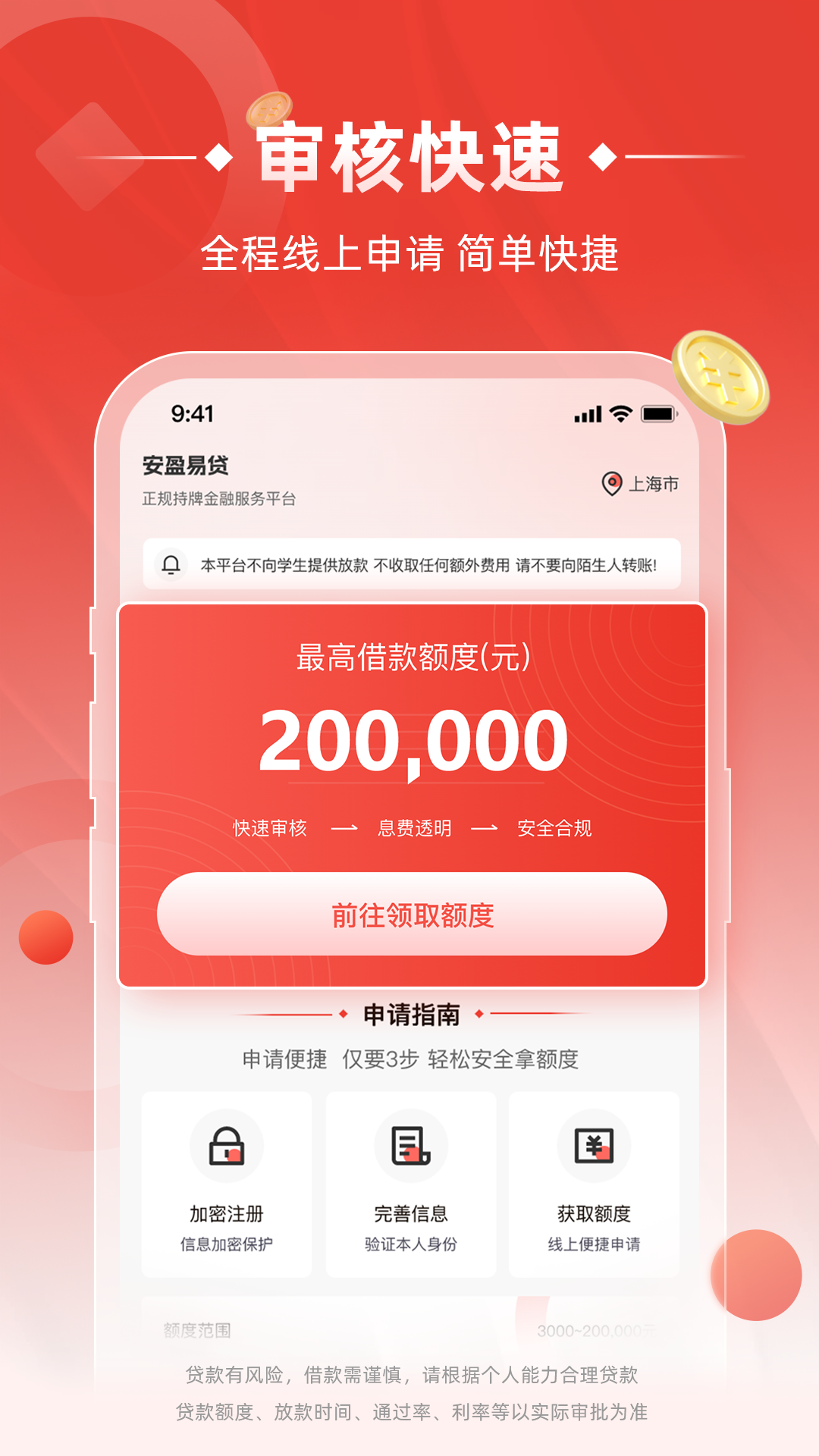 安盈易贷截图