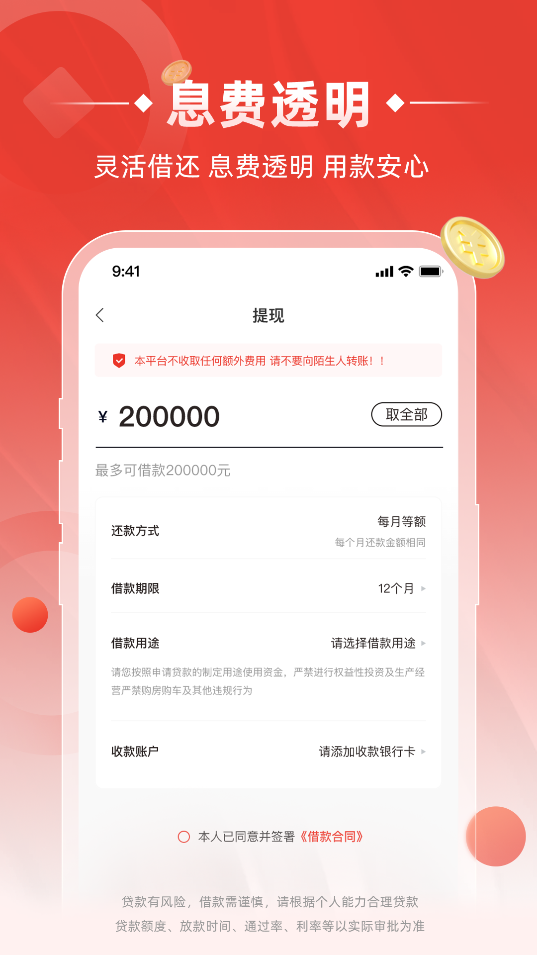 安盈易贷安卓版高清截图