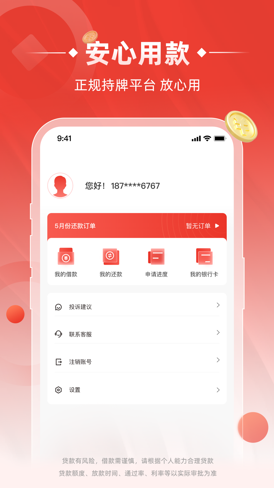 安盈易贷安卓版高清截图