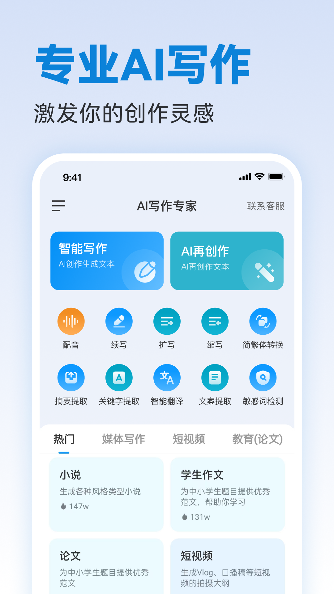 精彩截图-写作专家2025官方新版