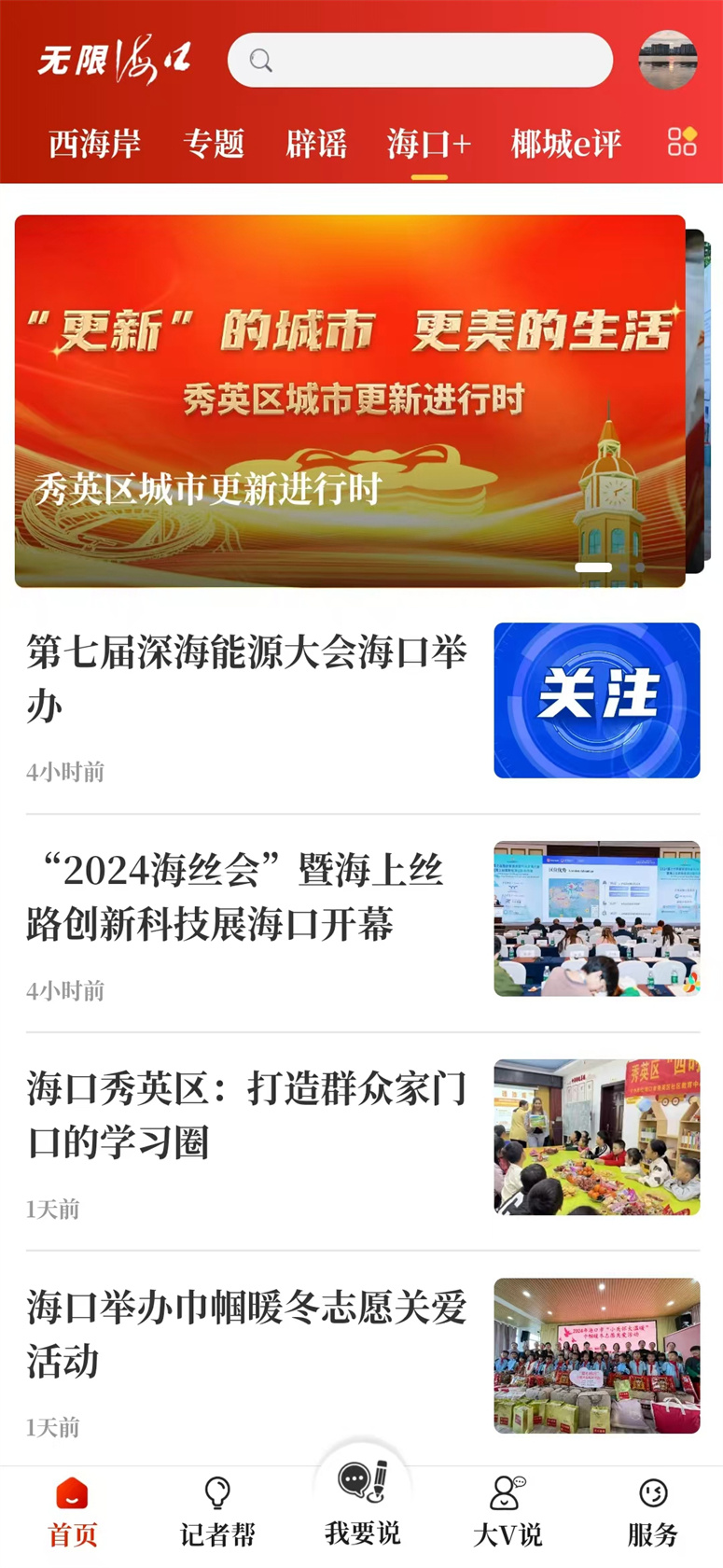 精彩截图-无限海口2025官方新版