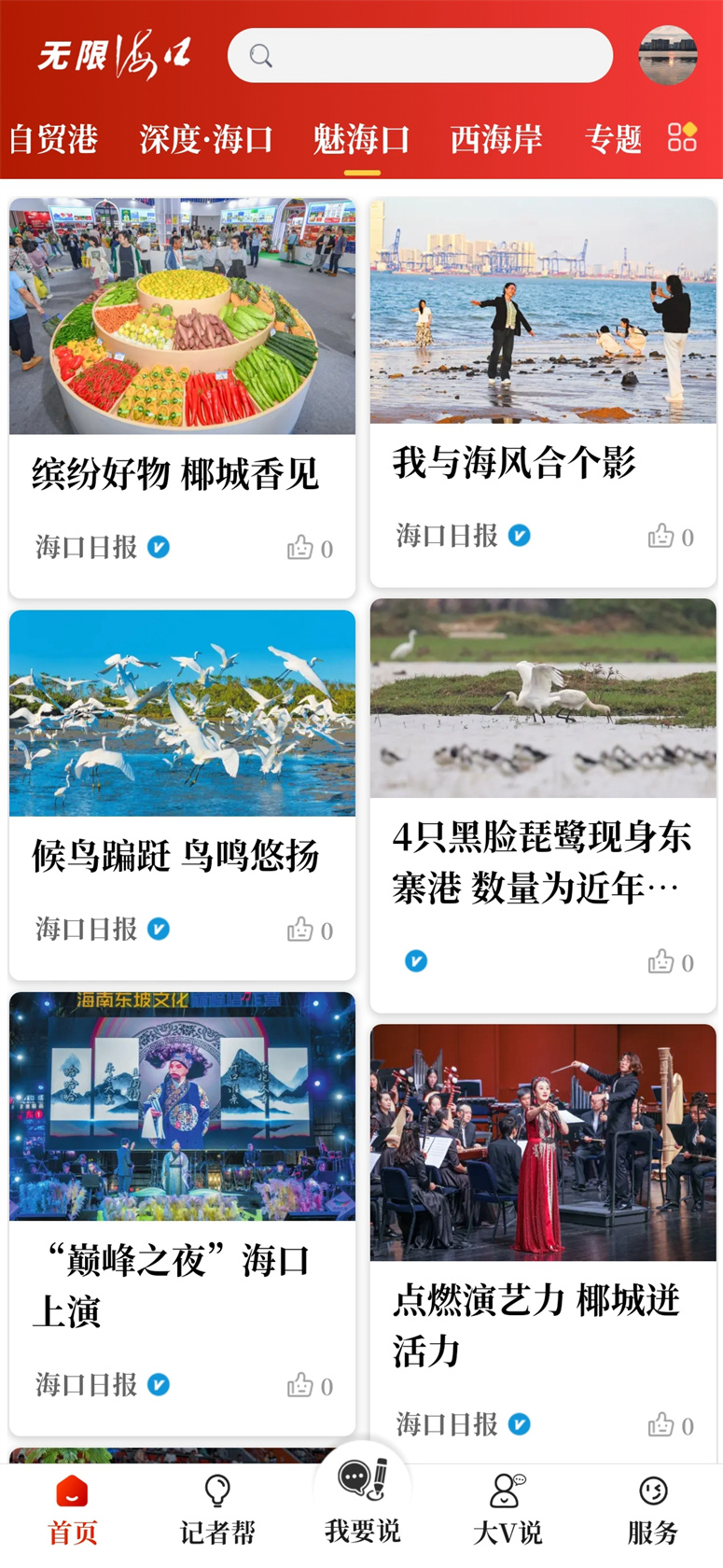 精彩截图-无限海口2025官方新版
