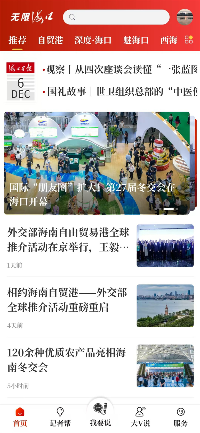 精彩截图-无限海口2025官方新版