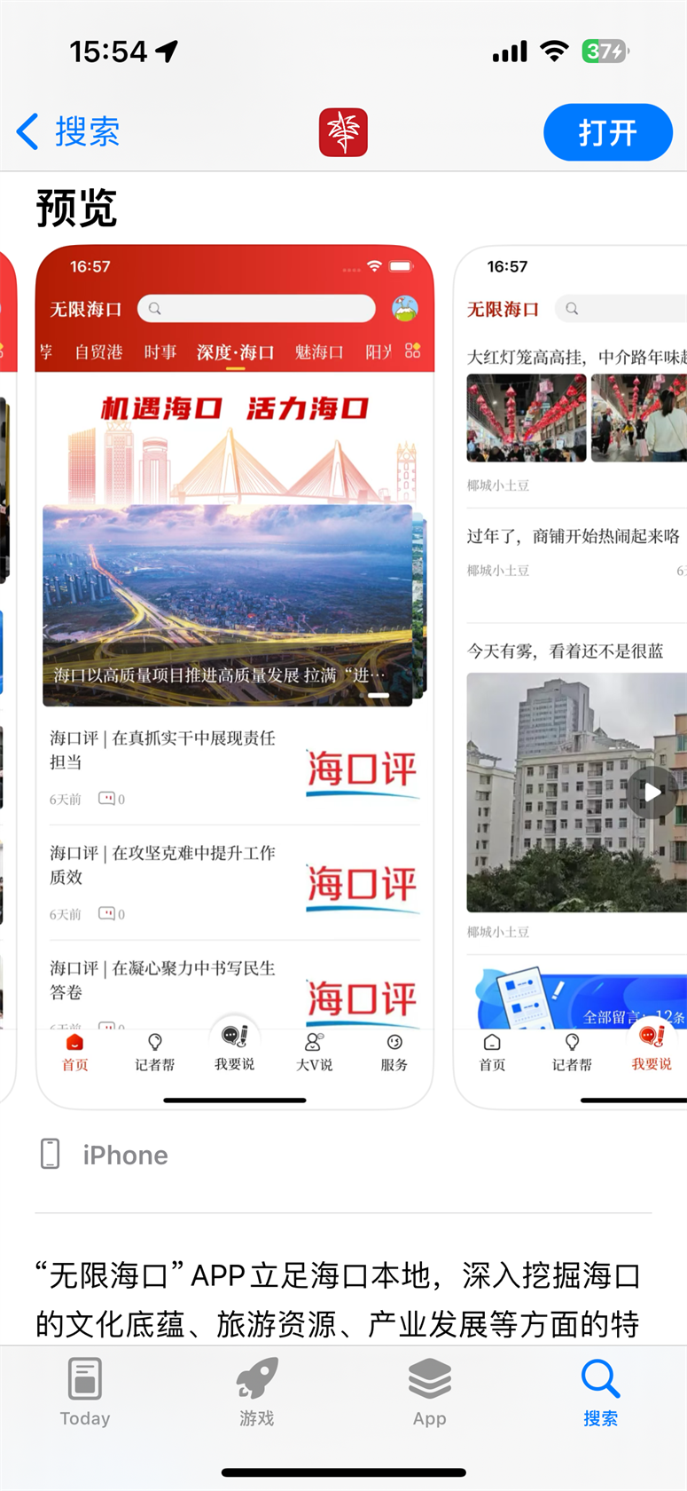 精彩截图-无限海口2025官方新版