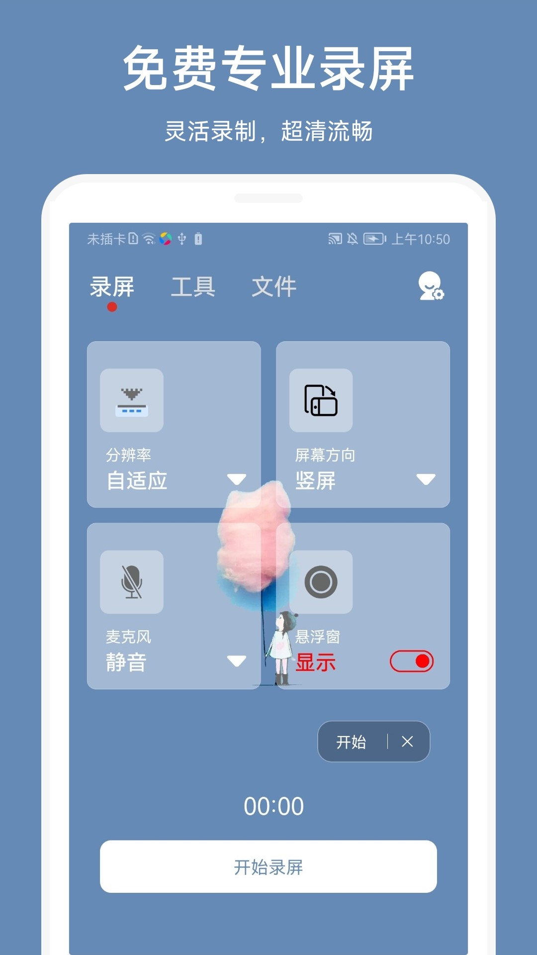 精彩截图-超级录屏助手2025官方新版