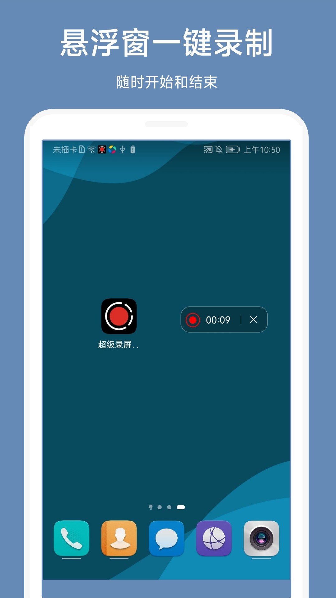 精彩截图-超级录屏助手2025官方新版