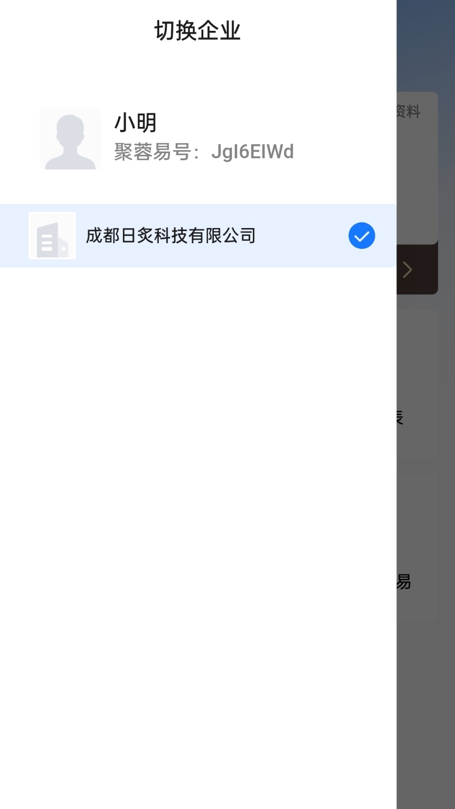 精彩截图-聚蓉易2026官方新版